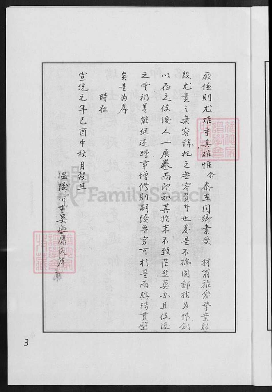 福建省莆田市翁氏族谱-莆阳翁氏家谱.pdf电子版预览图4