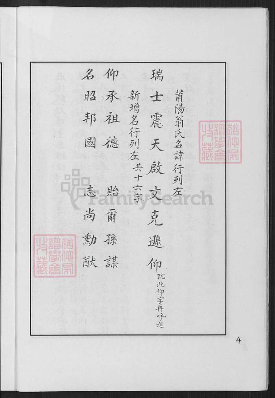 福建省莆田市翁氏族谱-莆阳翁氏家谱.pdf电子版预览图5