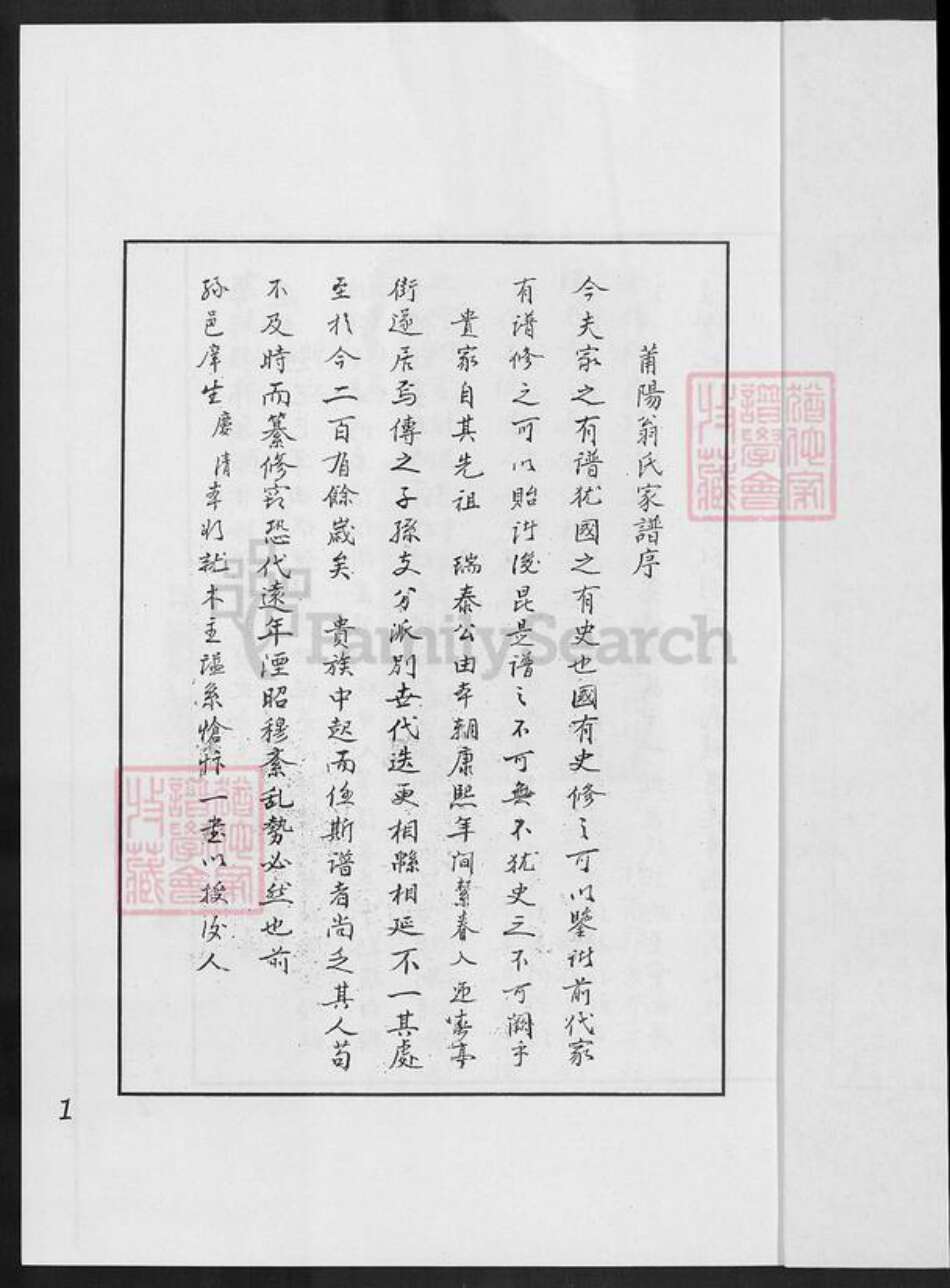 福建省莆田市翁氏族谱-莆阳翁氏家谱.pdf电子版预览图2