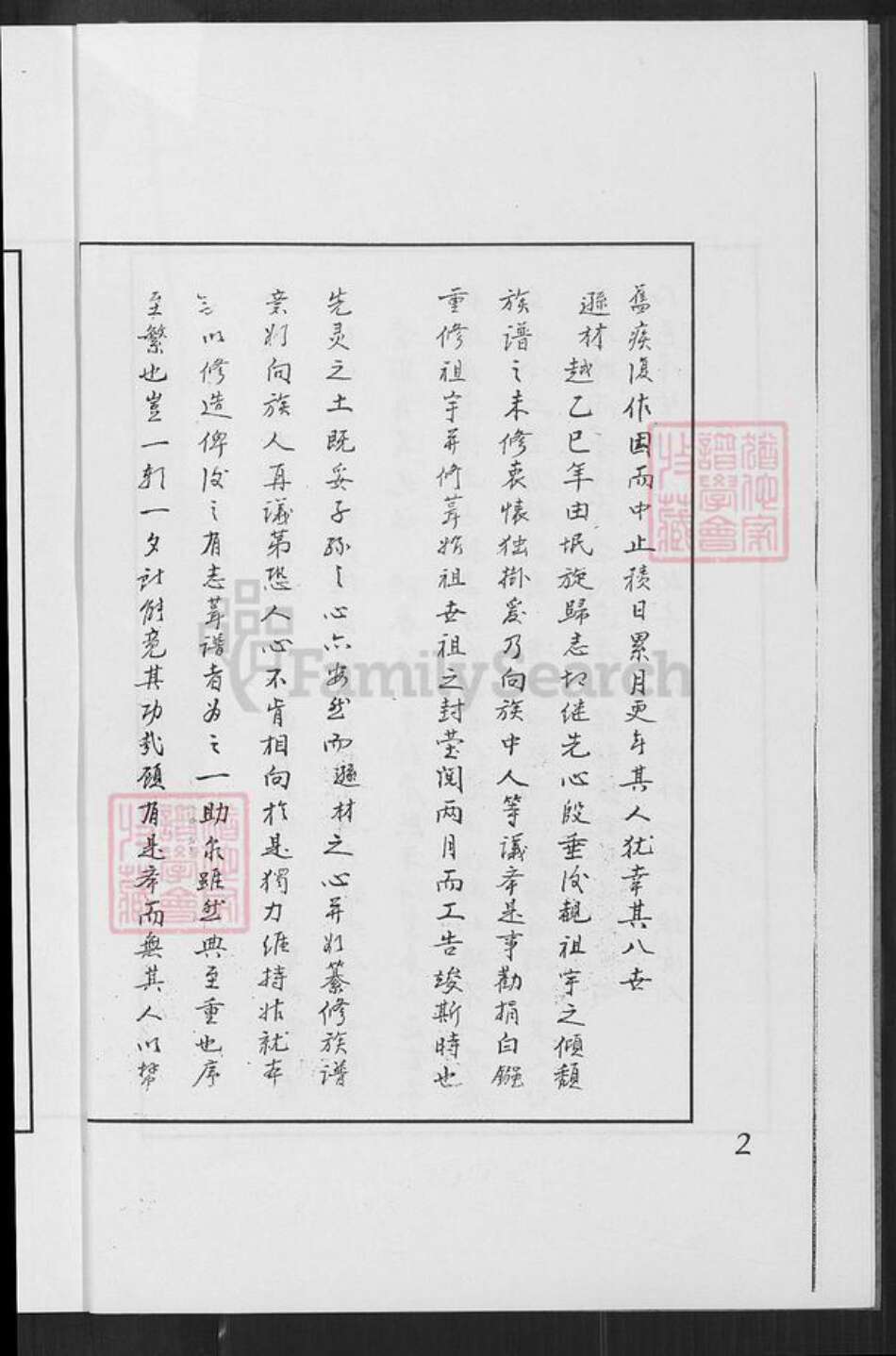 福建省莆田市翁氏族谱-莆阳翁氏家谱.pdf电子版预览图3