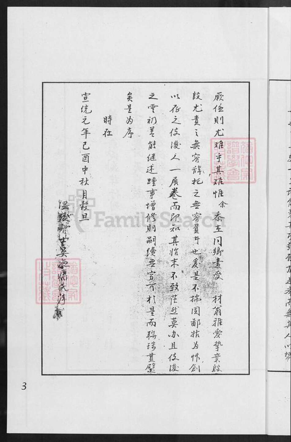 福建省莆田市翁氏族谱-莆阳翁氏家谱.pdf电子版预览图4