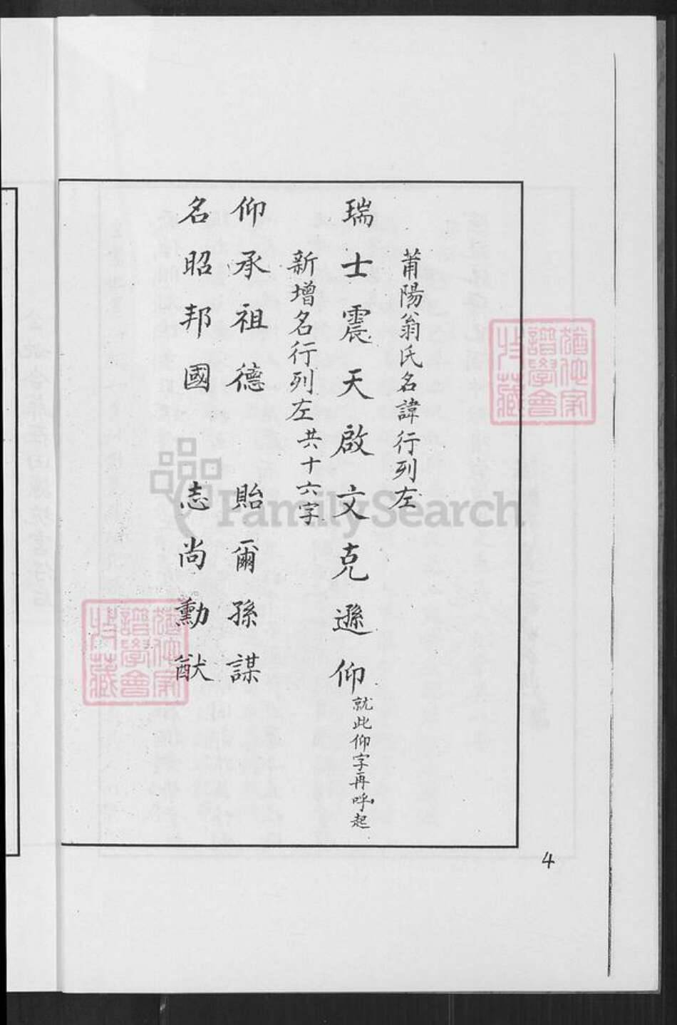 福建省莆田市翁氏族谱-莆阳翁氏家谱.pdf电子版预览图5