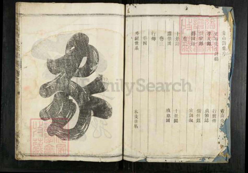 浙江省衢州龙游县石佛乡翁氏咏槐堂族谱-青山翁氏宗谱.pdf电子版预览图2