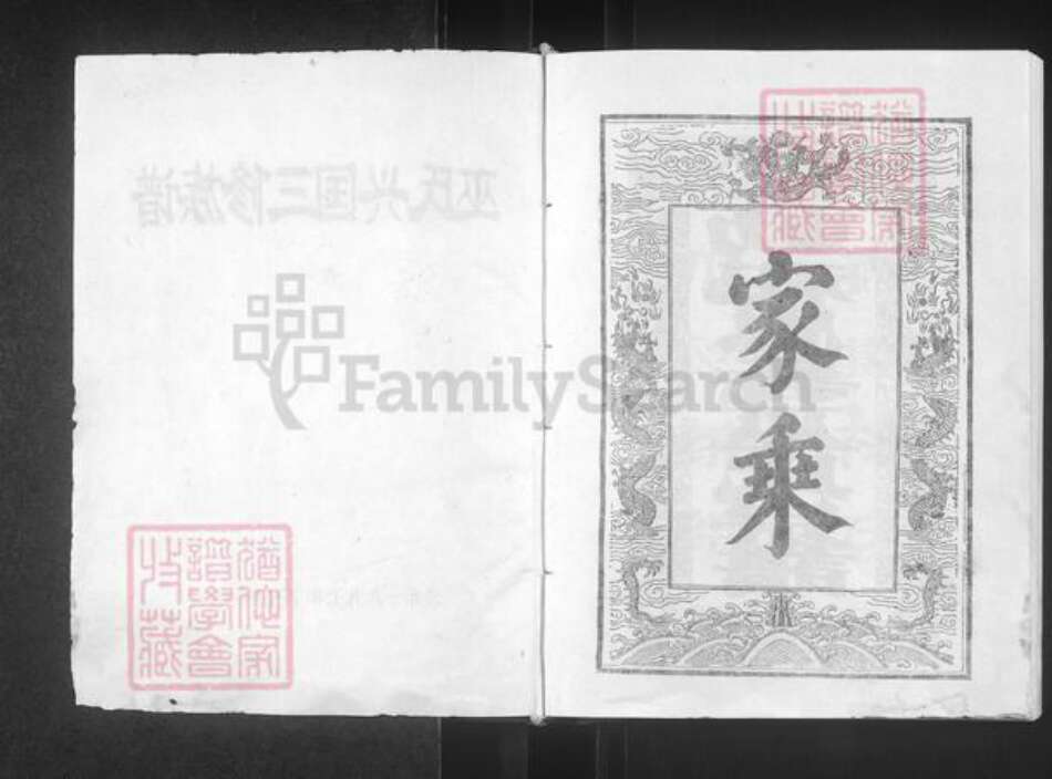 江西省赣州市兴国县巫氏怀念堂族谱-巫氏兴国三修族谱.pdf电子版预览图2