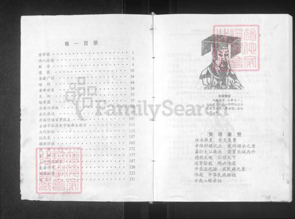 江西省赣州市兴国县巫氏怀念堂族谱-巫氏兴国三修族谱.pdf电子版预览图4