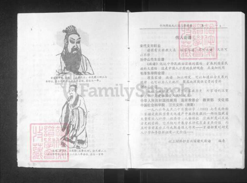 江西省赣州市兴国县巫氏怀念堂族谱-巫氏兴国三修族谱.pdf电子版预览图5