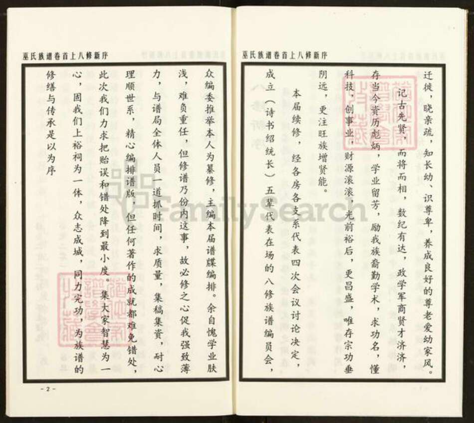 广东省梅州市兴宁市罗岗镇巫氏平阳堂族谱-万载株镇巫氏族谱.pdf电子版预览图4
