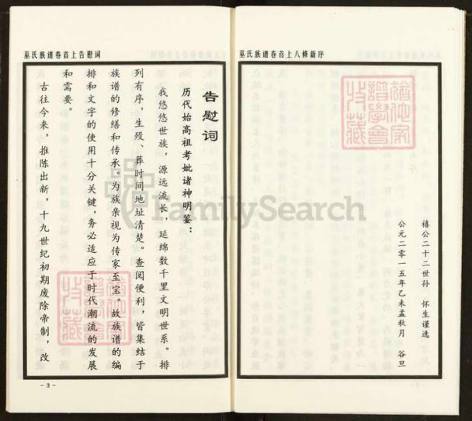 广东省梅州市兴宁市罗岗镇巫氏平阳堂族谱-万载株镇巫氏族谱.pdf电子版预览图5
