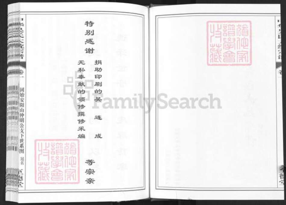 河南省信阳市固始县陈集镇吴氏至德堂族谱-中华吴氏大统宗谱.固始安阳山仲明公支系.pdf电子版预览图2