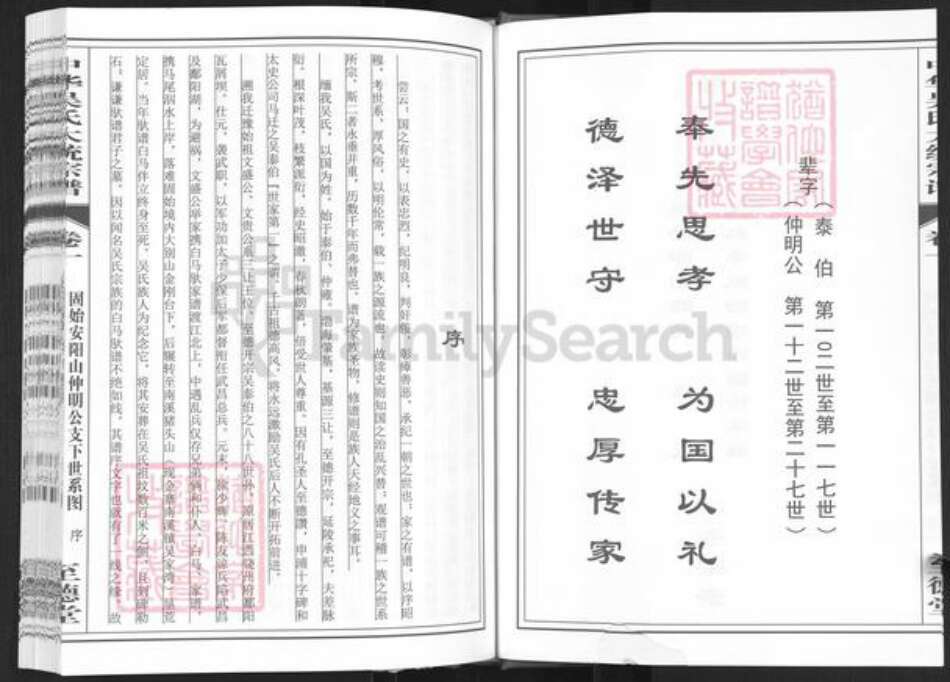 河南省信阳市固始县陈集镇吴氏至德堂族谱-中华吴氏大统宗谱.固始安阳山仲明公支系.pdf电子版预览图3