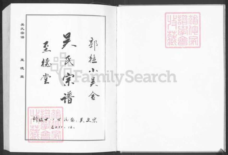 江苏省盐城市亭湖区吴氏至德堂族谱-吴氏宗谱.pdf电子版预览图2