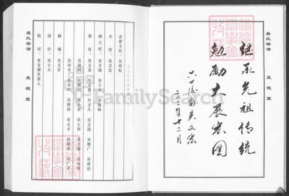 江苏省盐城市亭湖区吴氏至德堂族谱-吴氏宗谱.pdf电子版预览图3