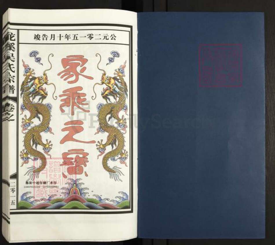 江西省景德镇市乐平市乐港镇吴氏族谱-龙溪吴氏宗谱.pdf电子版预览图1