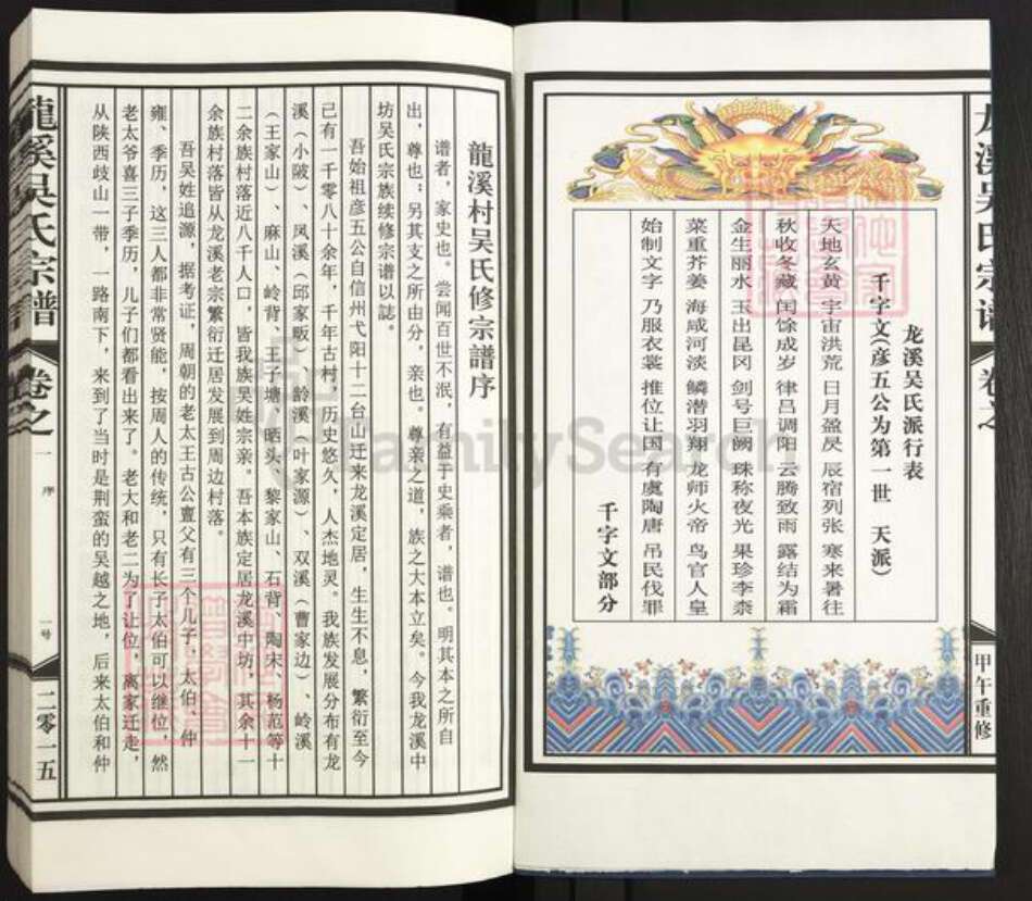 江西省景德镇市乐平市乐港镇吴氏族谱-龙溪吴氏宗谱.pdf电子版预览图2