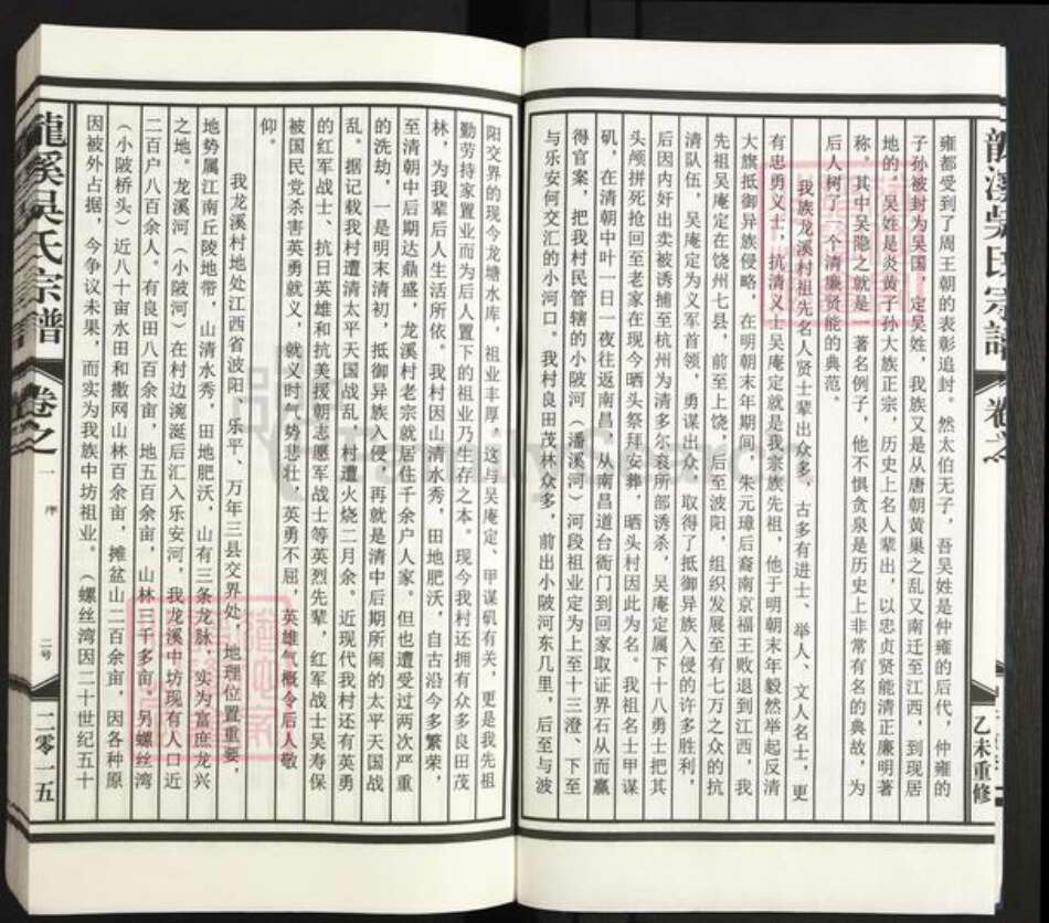 江西省景德镇市乐平市乐港镇吴氏族谱-龙溪吴氏宗谱.pdf电子版预览图3