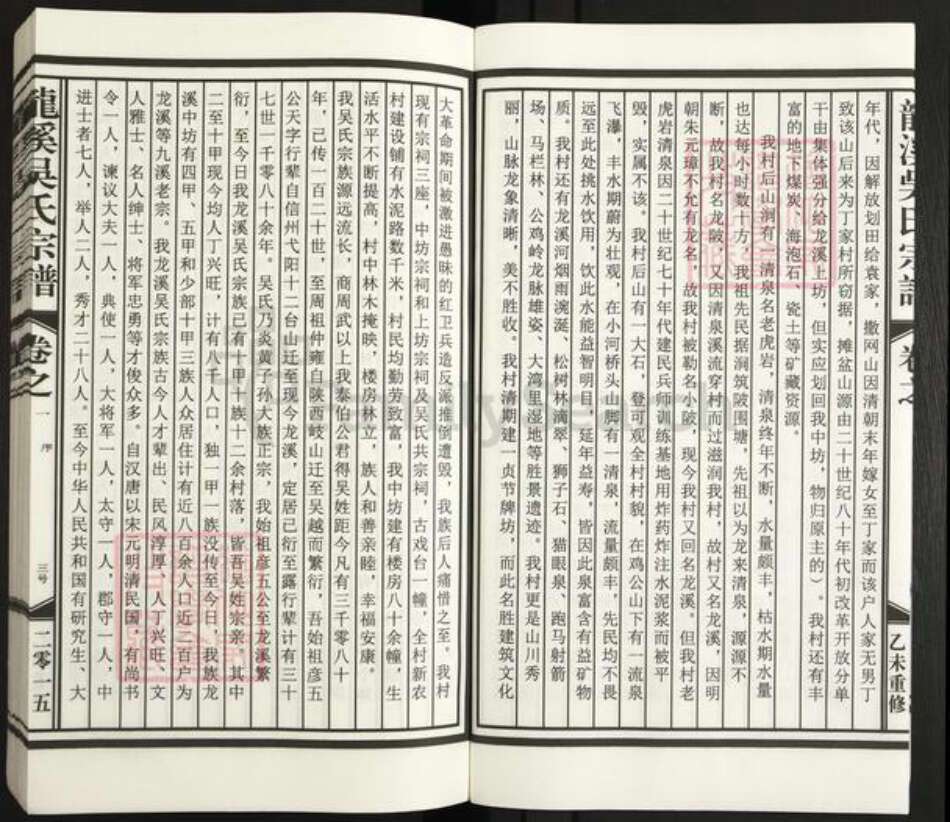 江西省景德镇市乐平市乐港镇吴氏族谱-龙溪吴氏宗谱.pdf电子版预览图4