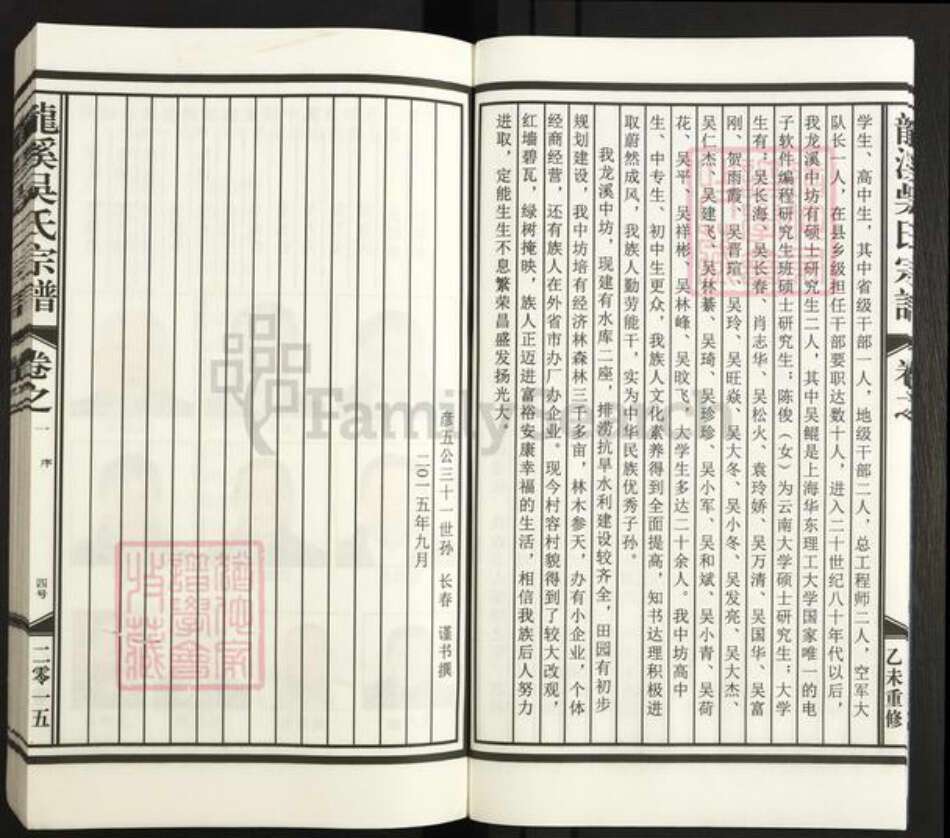 江西省景德镇市乐平市乐港镇吴氏族谱-龙溪吴氏宗谱.pdf电子版预览图5