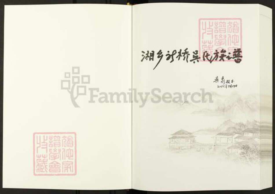 湖南省湘潭市湘乡市月山镇吴氏族谱-新桥吴氏族谱.pdf电子版预览图1