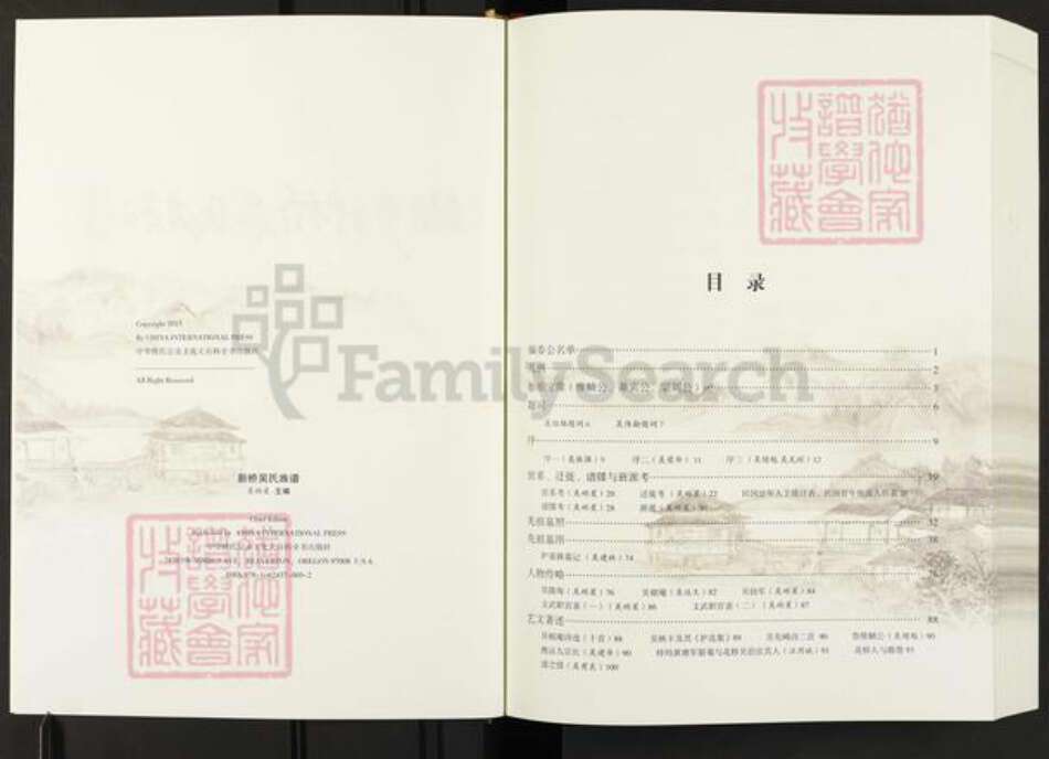 湖南省湘潭市湘乡市月山镇吴氏族谱-新桥吴氏族谱.pdf电子版预览图2