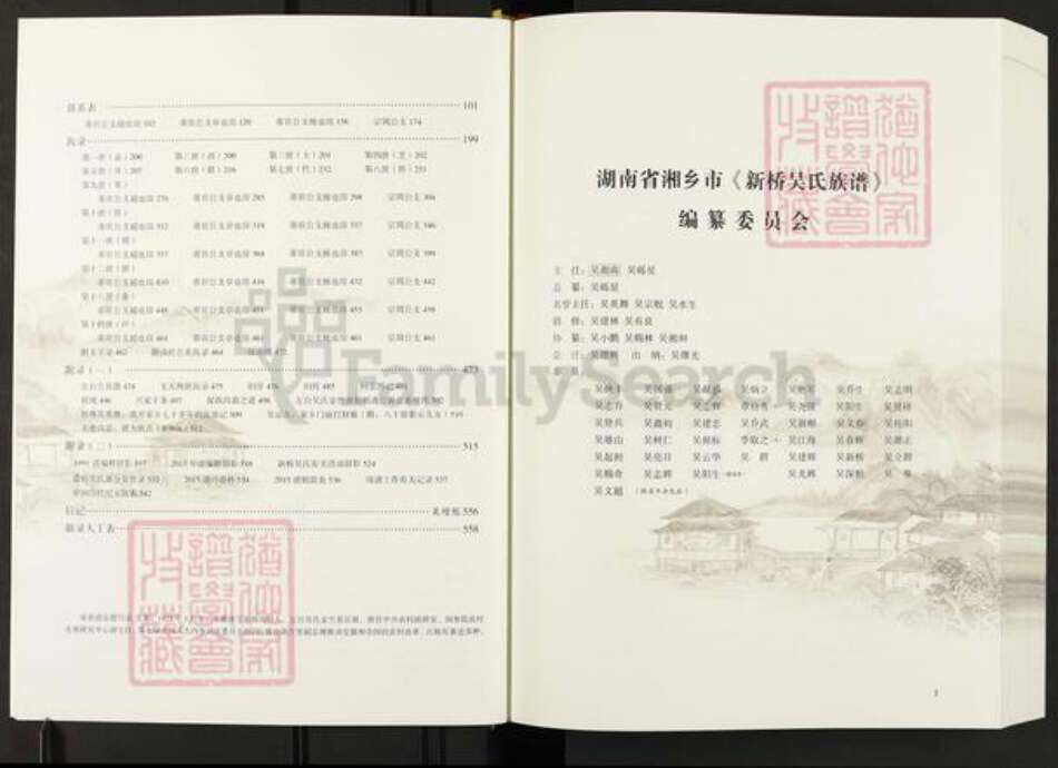 湖南省湘潭市湘乡市月山镇吴氏族谱-新桥吴氏族谱.pdf电子版预览图3