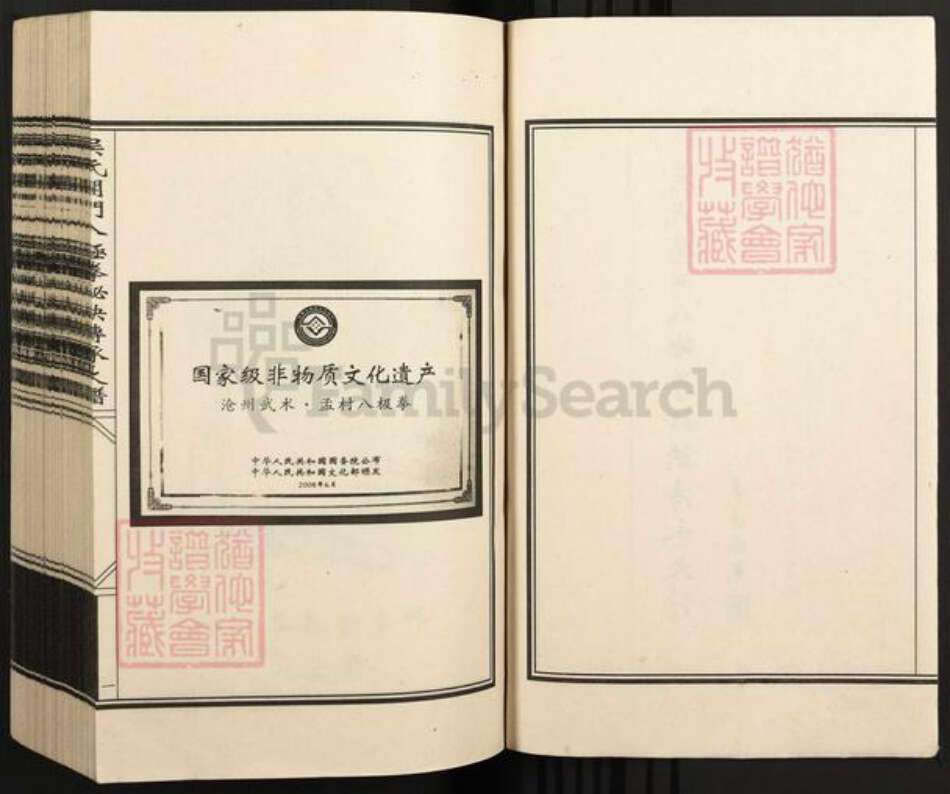 河北省沧州孟村回族自治县孟村镇吴氏族谱-吴氏开门八极拳秘诀传承大谱.pdf电子版预览图2