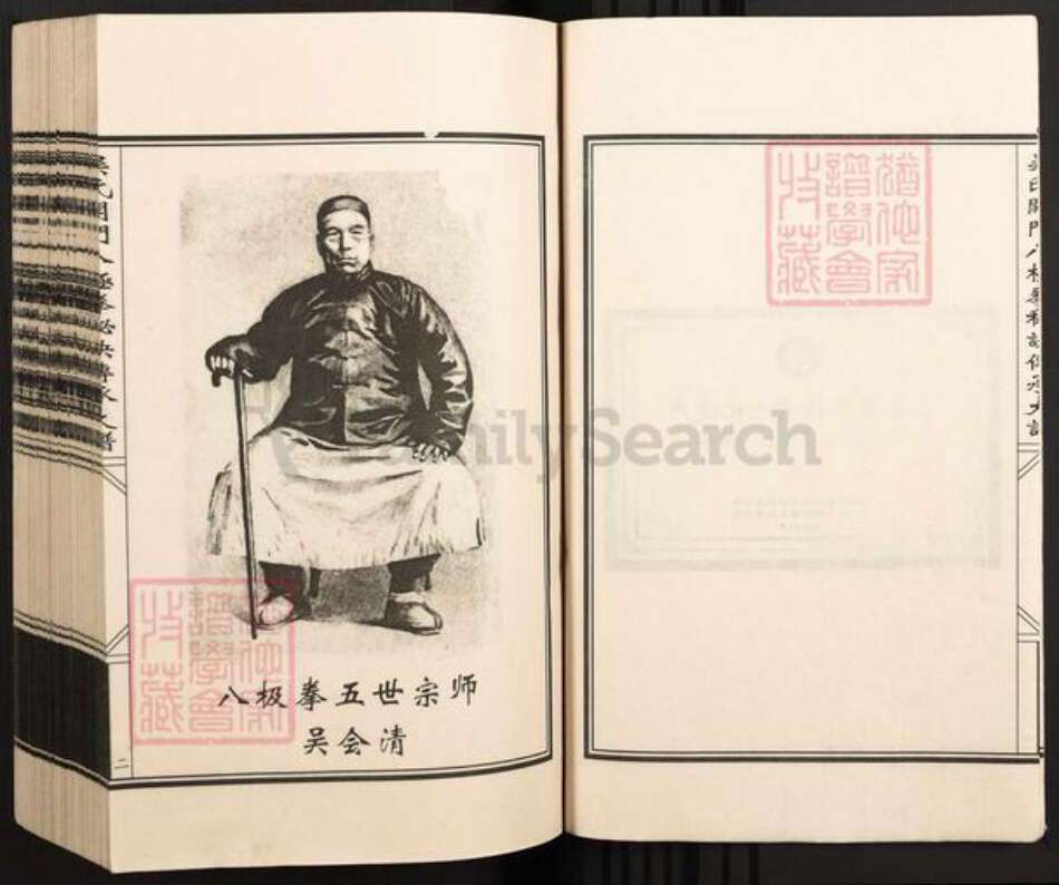 河北省沧州孟村回族自治县孟村镇吴氏族谱-吴氏开门八极拳秘诀传承大谱.pdf电子版预览图3