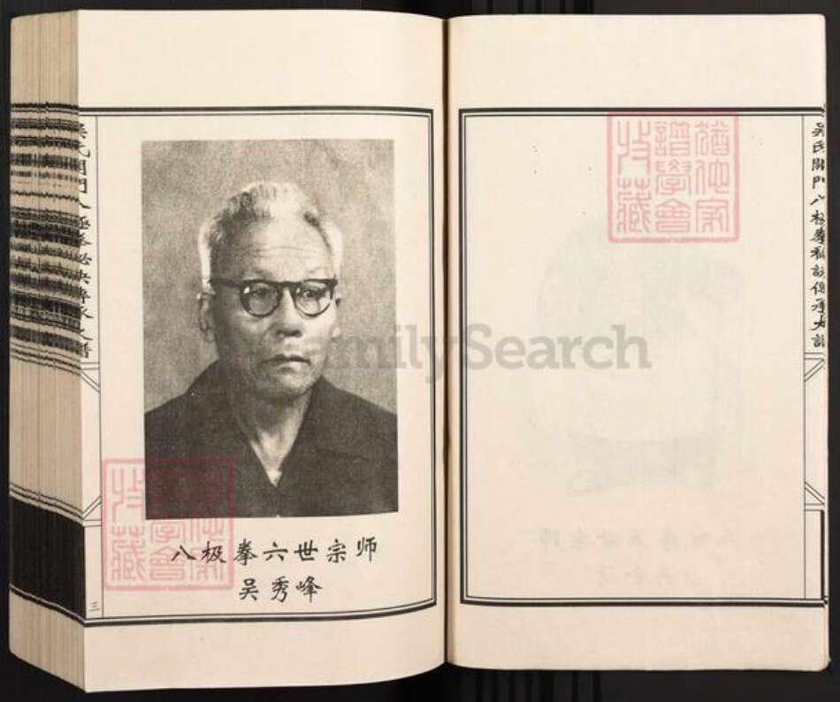 河北省沧州孟村回族自治县孟村镇吴氏族谱-吴氏开门八极拳秘诀传承大谱.pdf电子版预览图4