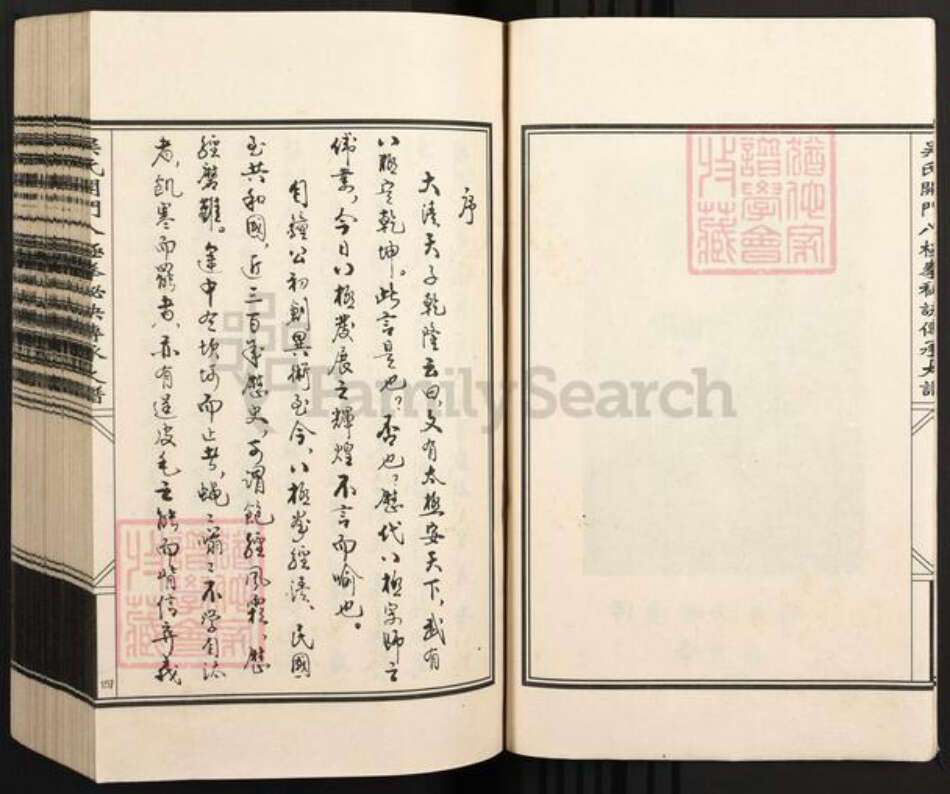 河北省沧州孟村回族自治县孟村镇吴氏族谱-吴氏开门八极拳秘诀传承大谱.pdf电子版预览图5