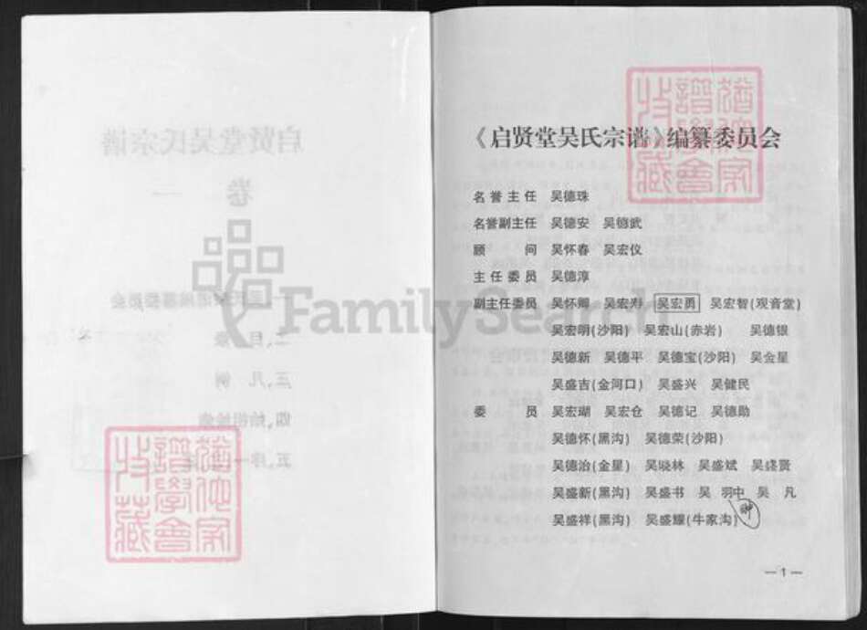 陕西省安康市洵阳县吴氏启贤堂族谱-启贤堂吴氏宗谱.pdf电子版预览图2