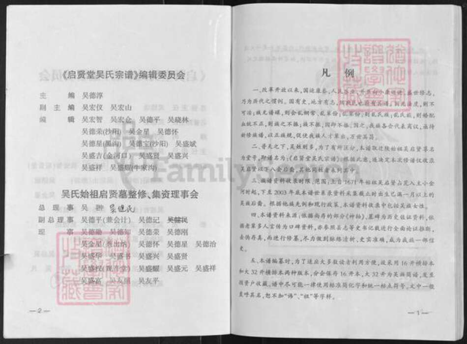 陕西省安康市洵阳县吴氏启贤堂族谱-启贤堂吴氏宗谱.pdf电子版预览图3