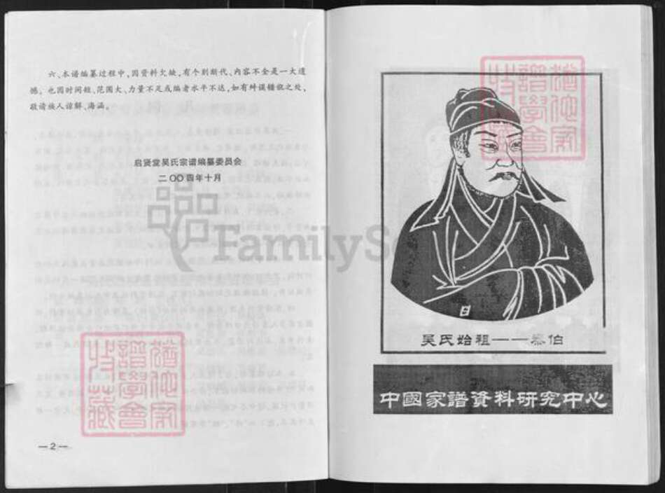 陕西省安康市洵阳县吴氏启贤堂族谱-启贤堂吴氏宗谱.pdf电子版预览图4