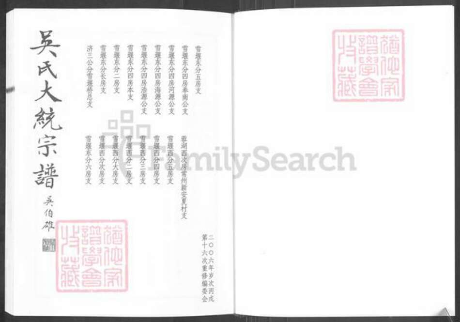 江苏省常州市武进县雪堰镇吴氏至德堂族谱-吴氏大统宗谱.pdf电子版预览图2