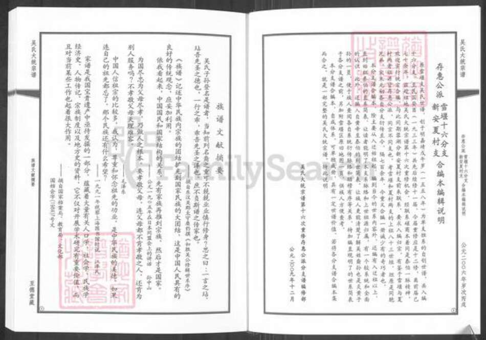 江苏省常州市武进县雪堰镇吴氏至德堂族谱-吴氏大统宗谱.pdf电子版预览图3