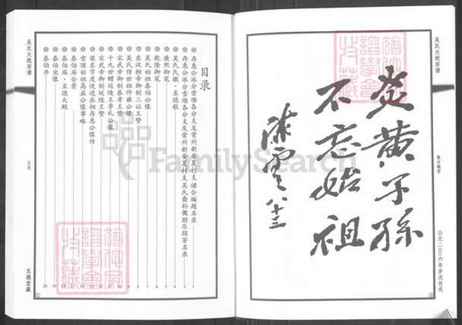 江苏省常州市武进县雪堰镇吴氏至德堂族谱-吴氏大统宗谱.pdf电子版预览图4