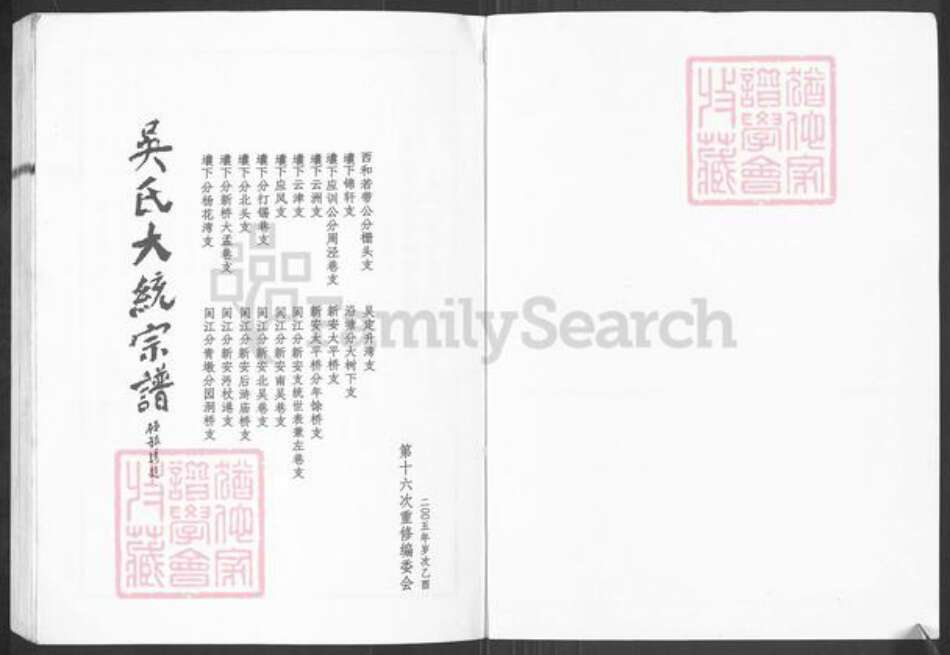 江苏省无锡市新吴区梅村街道吴氏至德堂族谱-吴氏大统宗谱.pdf电子版预览图1