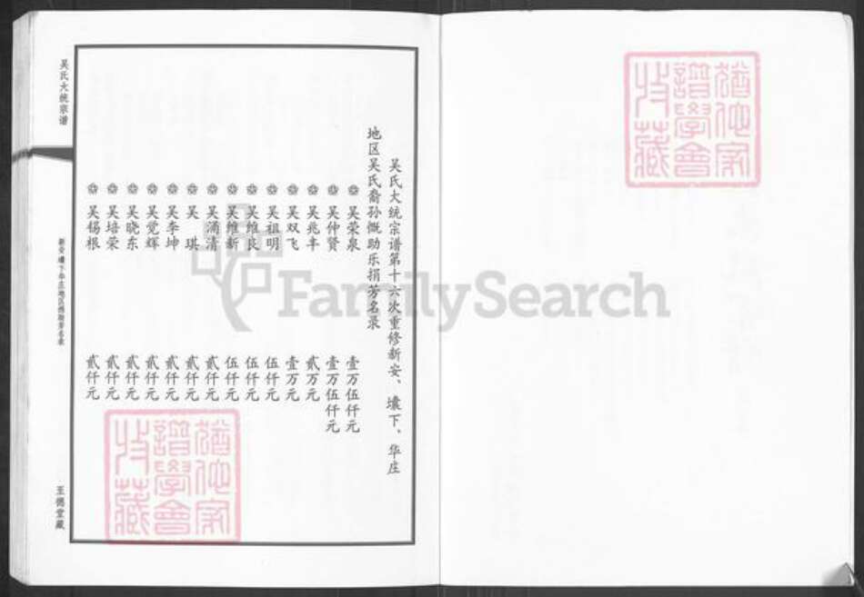 江苏省无锡市新吴区梅村街道吴氏至德堂族谱-吴氏大统宗谱.pdf电子版预览图2