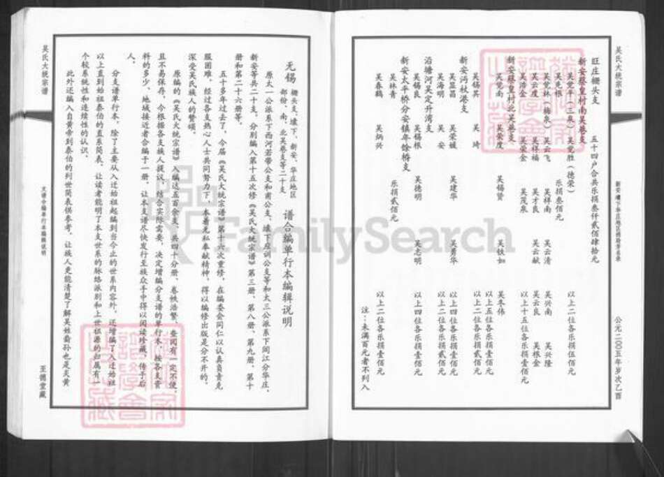 江苏省无锡市新吴区梅村街道吴氏至德堂族谱-吴氏大统宗谱.pdf电子版预览图3