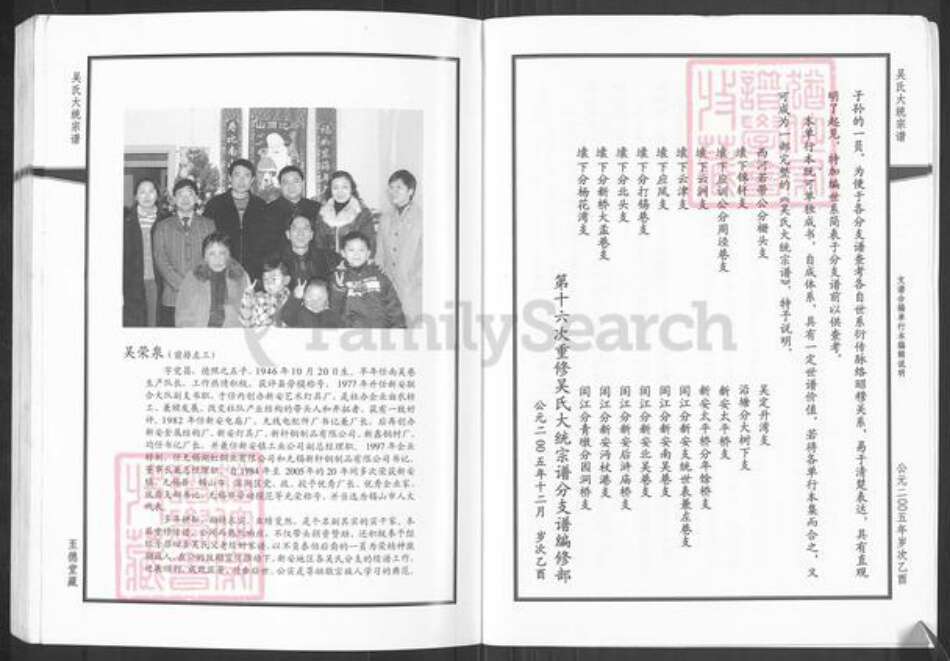 江苏省无锡市新吴区梅村街道吴氏至德堂族谱-吴氏大统宗谱.pdf电子版预览图4