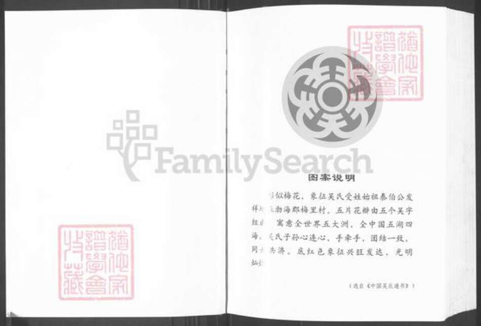 海南省海口市琼山区吴氏族谱-海南吴氏宗谱.pdf电子版预览图1