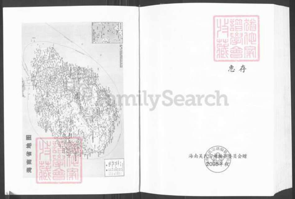 海南省海口市琼山区吴氏族谱-海南吴氏宗谱.pdf电子版预览图2