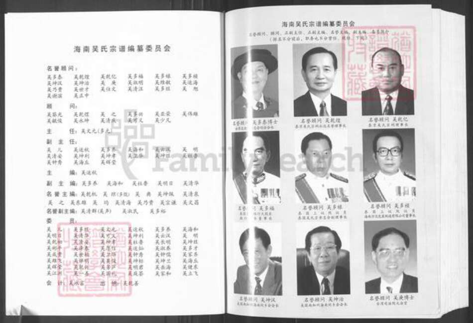 海南省海口市琼山区吴氏族谱-海南吴氏宗谱.pdf电子版预览图4