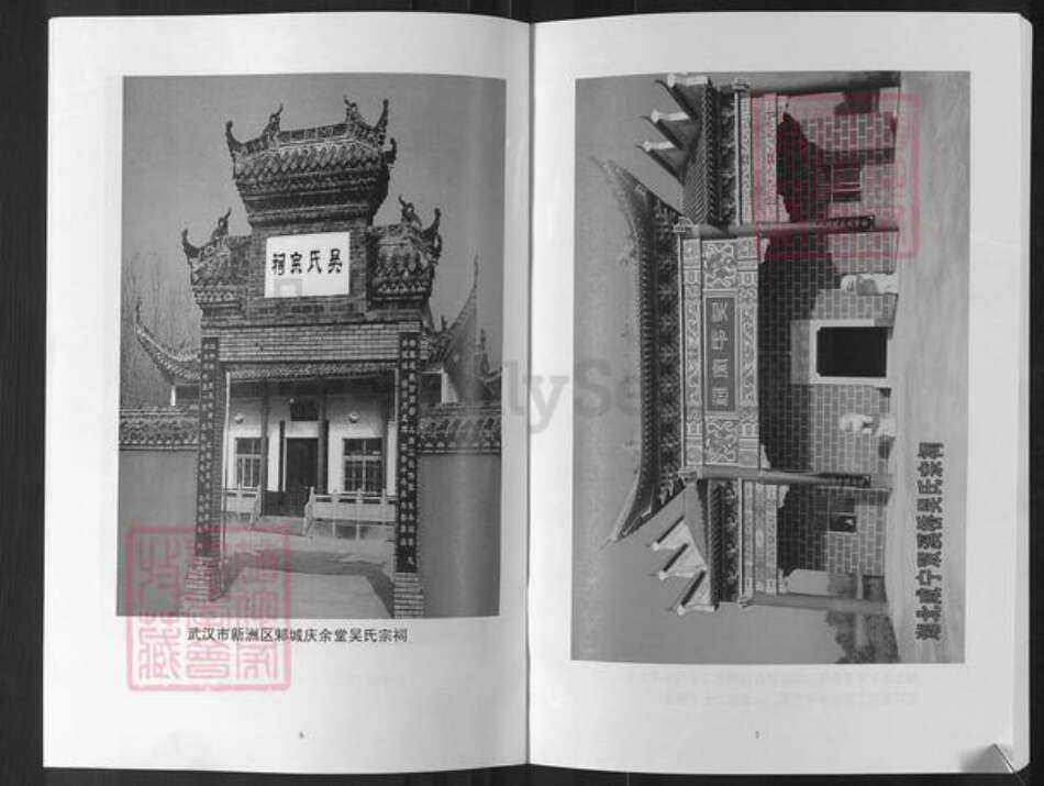 湖北省咸宁市崇阳县天城镇吴氏延陵堂族谱-湖北吴氏宗谱.pdf电子版预览图5