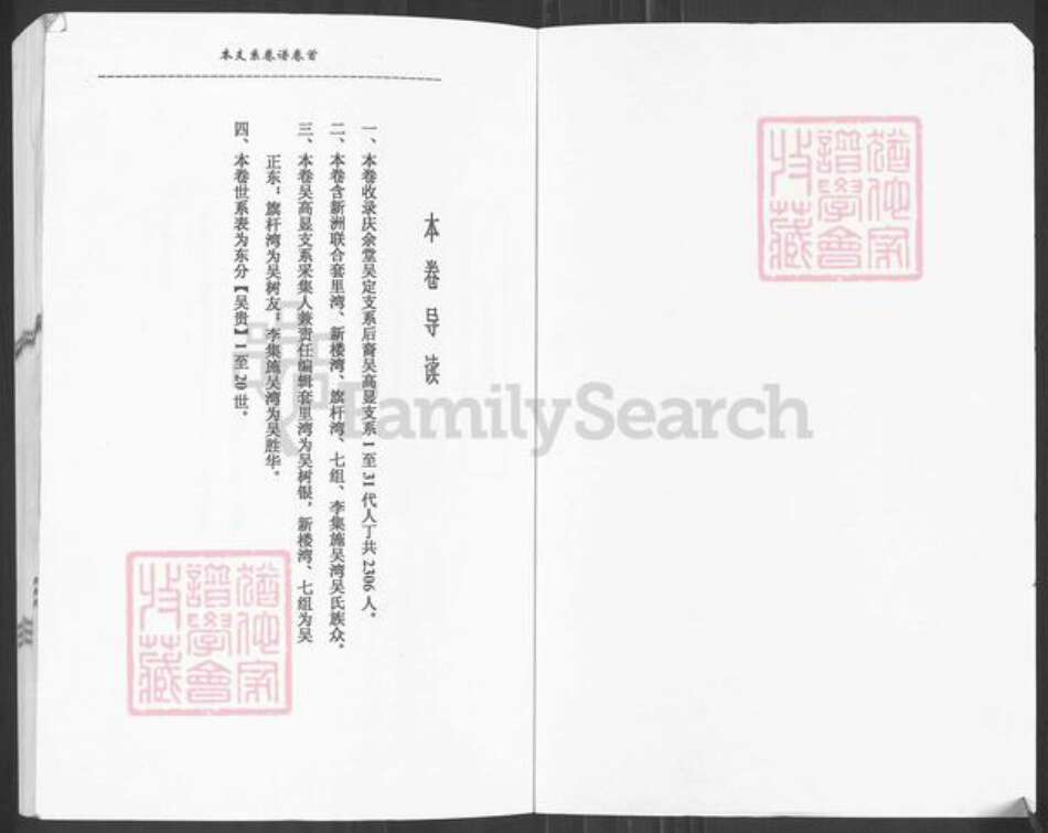 湖北省武汉市新洲区吴氏庆余堂族谱-吴氏庆余堂宗谱.吴高显支系卷.pdf电子版预览图1