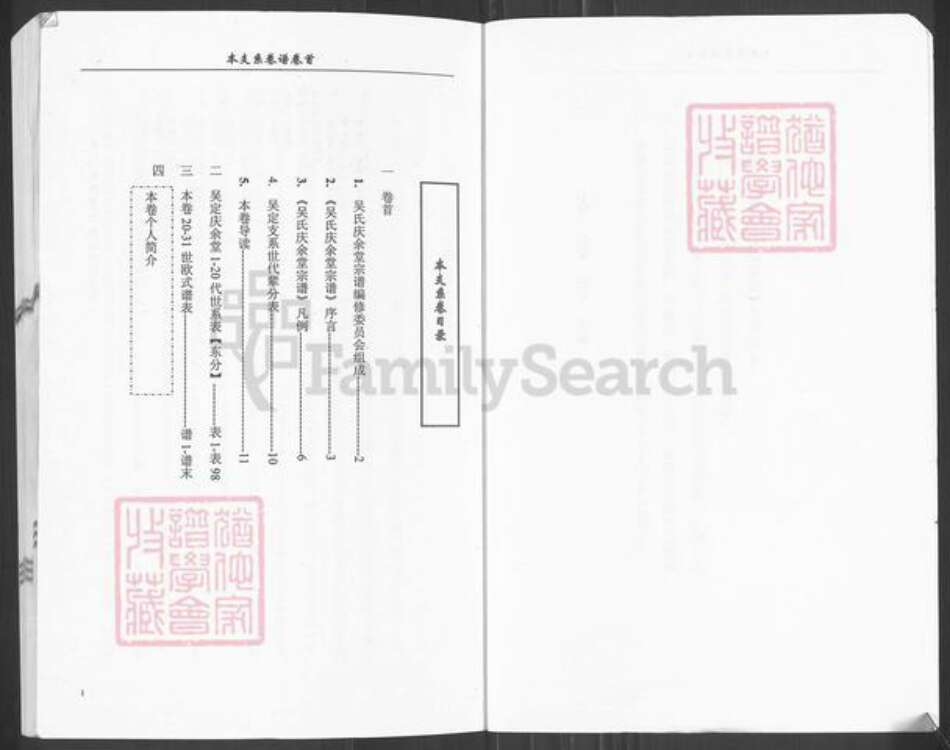 湖北省武汉市新洲区吴氏庆余堂族谱-吴氏庆余堂宗谱.吴高显支系卷.pdf电子版预览图2