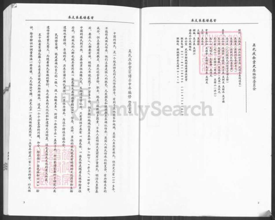 湖北省武汉市新洲区吴氏庆余堂族谱-吴氏庆余堂宗谱.吴高显支系卷.pdf电子版预览图3