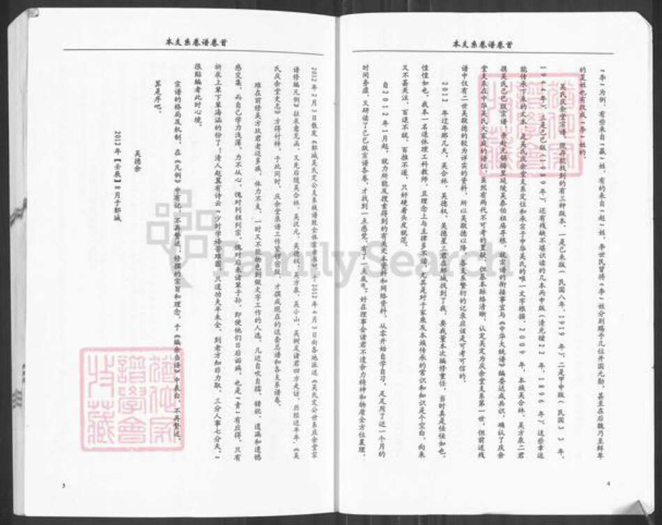 湖北省武汉市新洲区吴氏庆余堂族谱-吴氏庆余堂宗谱.吴高显支系卷.pdf电子版预览图4