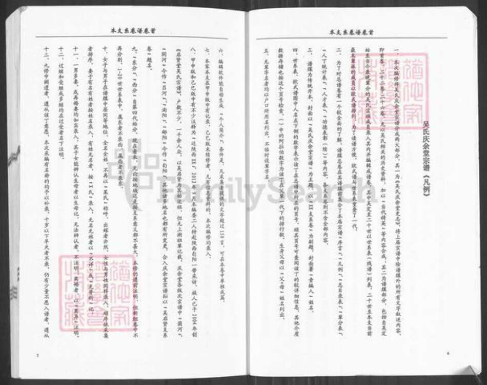 湖北省武汉市新洲区吴氏庆余堂族谱-吴氏庆余堂宗谱.吴高显支系卷.pdf电子版预览图5