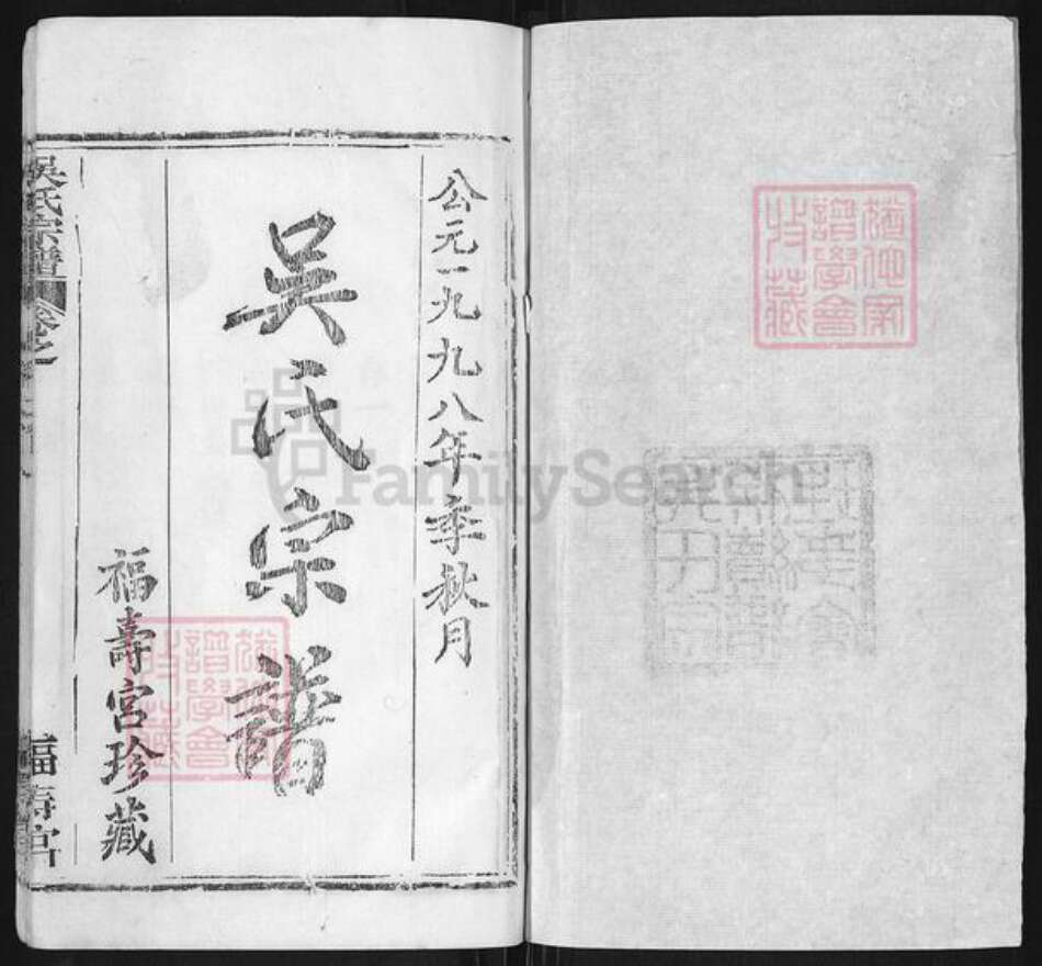 湖北省武汉市新洲区吴氏族谱-吴氏宗谱.pdf电子版预览图1