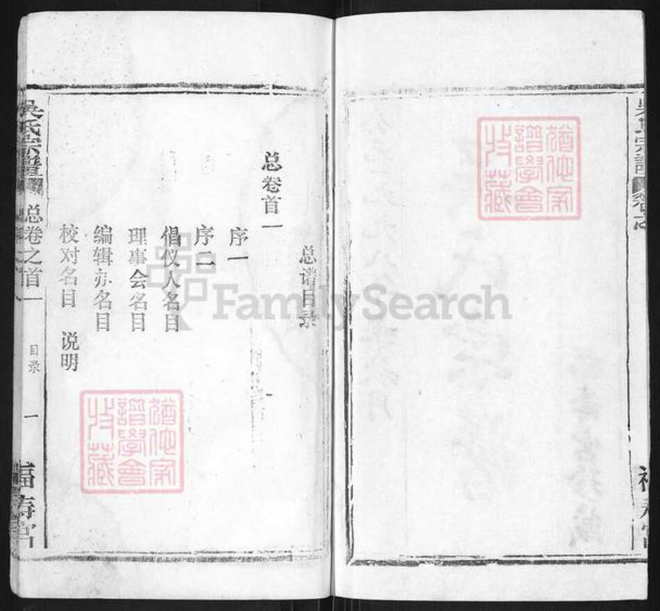 湖北省武汉市新洲区吴氏族谱-吴氏宗谱.pdf电子版预览图2