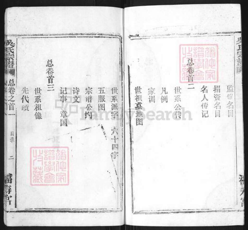 湖北省武汉市新洲区吴氏族谱-吴氏宗谱.pdf电子版预览图3